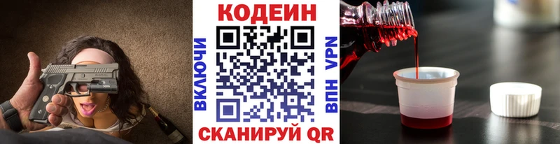 Codein Purple Drank  сколько стоит  Жигулёвск 